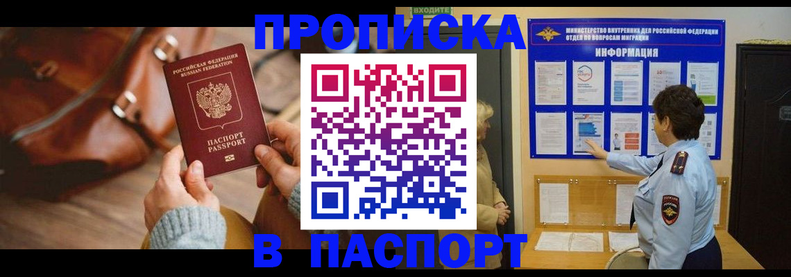 прописка в квартире в Арзамасе