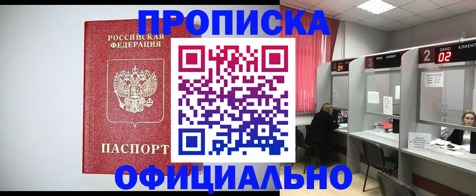 купить прописку в Арзамасе